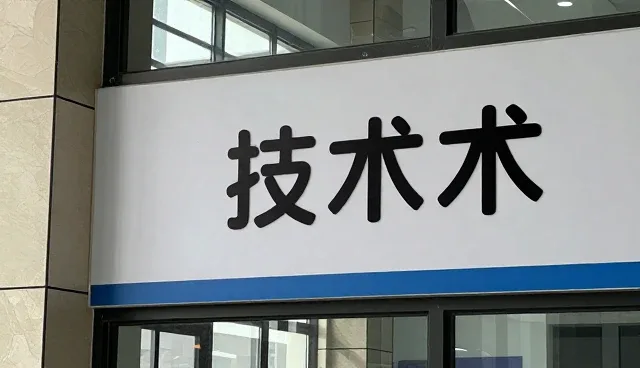 杭州同宣科技有限公司打造符合现代需求的配套服务