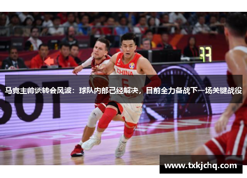 马竞主帅谈转会风波：球队内部已经解决，目前全力备战下一场关键战役