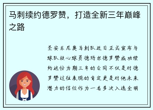 马刺续约德罗赞，打造全新三年巅峰之路