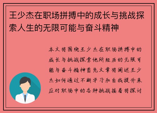 王少杰在职场拼搏中的成长与挑战探索人生的无限可能与奋斗精神