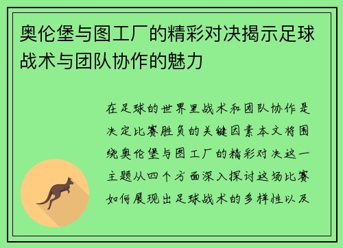 奥伦堡与图工厂的精彩对决揭示足球战术与团队协作的魅力